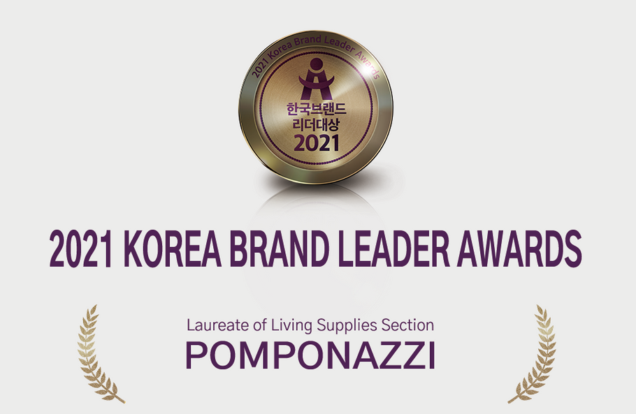 2021 Korea's Brand Leader Award : Pomponazzi Home & Life